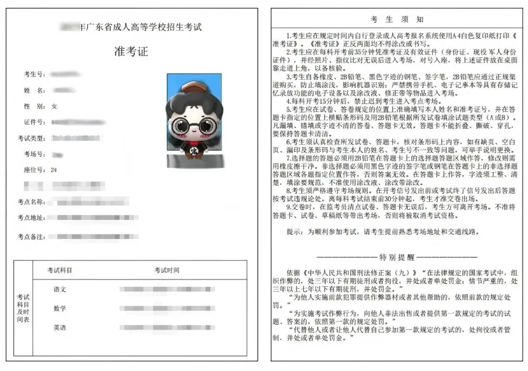 重要资讯 | 2026年成人高考即将开考,这些关键事项请提前掌握!-第2张图片-四季读书网 重要资讯 | 2026年成人高考即将开考,这些关键事项请提前掌握!-第2张图片-四季读书网