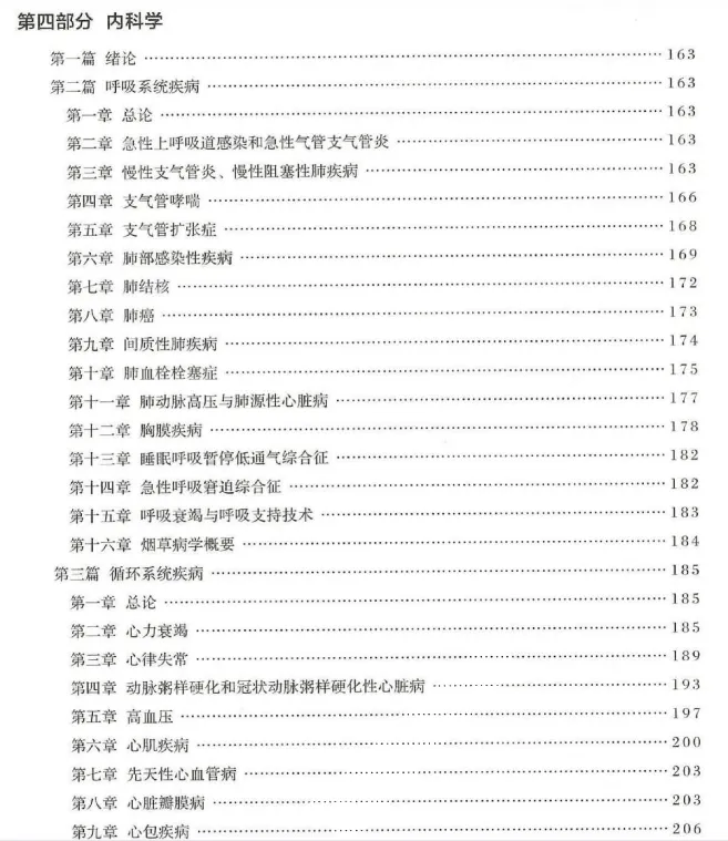 2024临床医学综合能力,近十年真题册+解析册-第5张图片-四季读书网 2024临床医学综合能力,近十年真题册+解析册-第5张图片-四季读书网