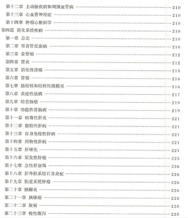 2024临床医学综合能力,近十年真题册+解析册-第6张图片-四季读书网 2024临床医学综合能力,近十年真题册+解析册-第6张图片-四季读书网