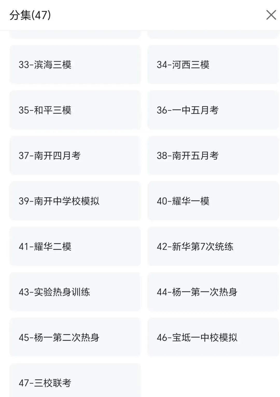 天津高考数学成绩分级-第7张图片-四季读书网