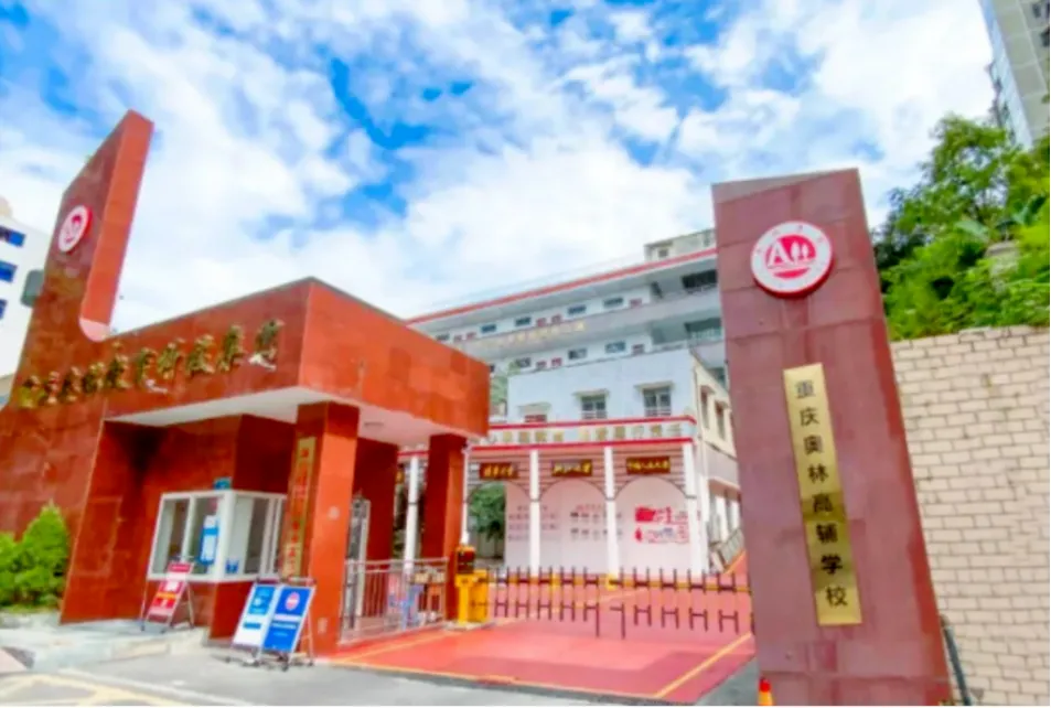 重庆高考冲刺|奥林高辅高三全日制集训,老牌学校收费透明-第5张图片-四季读书网 重庆高考冲刺|奥林高辅高三全日制集训,老牌学校收费透明-第5张图片-四季读书网