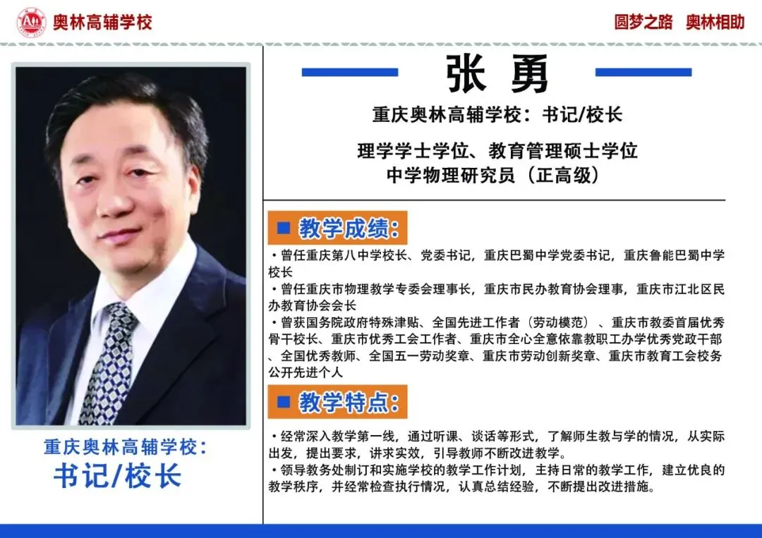 重庆高考冲刺|奥林高辅高三全日制集训,老牌学校收费透明-第7张图片-四季读书网 重庆高考冲刺|奥林高辅高三全日制集训,老牌学校收费透明-第7张图片-四季读书网