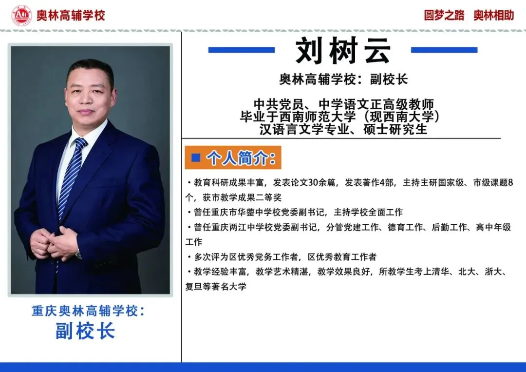 重庆高考冲刺|奥林高辅高三全日制集训,老牌学校收费透明-第9张图片-四季读书网 重庆高考冲刺|奥林高辅高三全日制集训,老牌学校收费透明-第9张图片-四季读书网