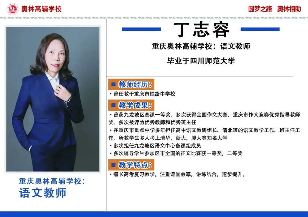 重庆高考冲刺|奥林高辅高三全日制集训,老牌学校收费透明-第11张图片-四季读书网 重庆高考冲刺|奥林高辅高三全日制集训,老牌学校收费透明-第11张图片-四季读书网