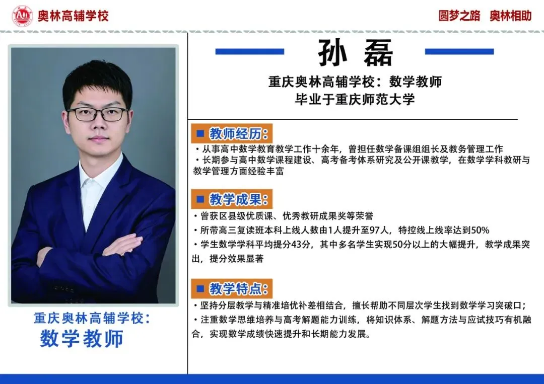 重庆高考冲刺|奥林高辅高三全日制集训,老牌学校收费透明-第12张图片-四季读书网 重庆高考冲刺|奥林高辅高三全日制集训,老牌学校收费透明-第12张图片-四季读书网
