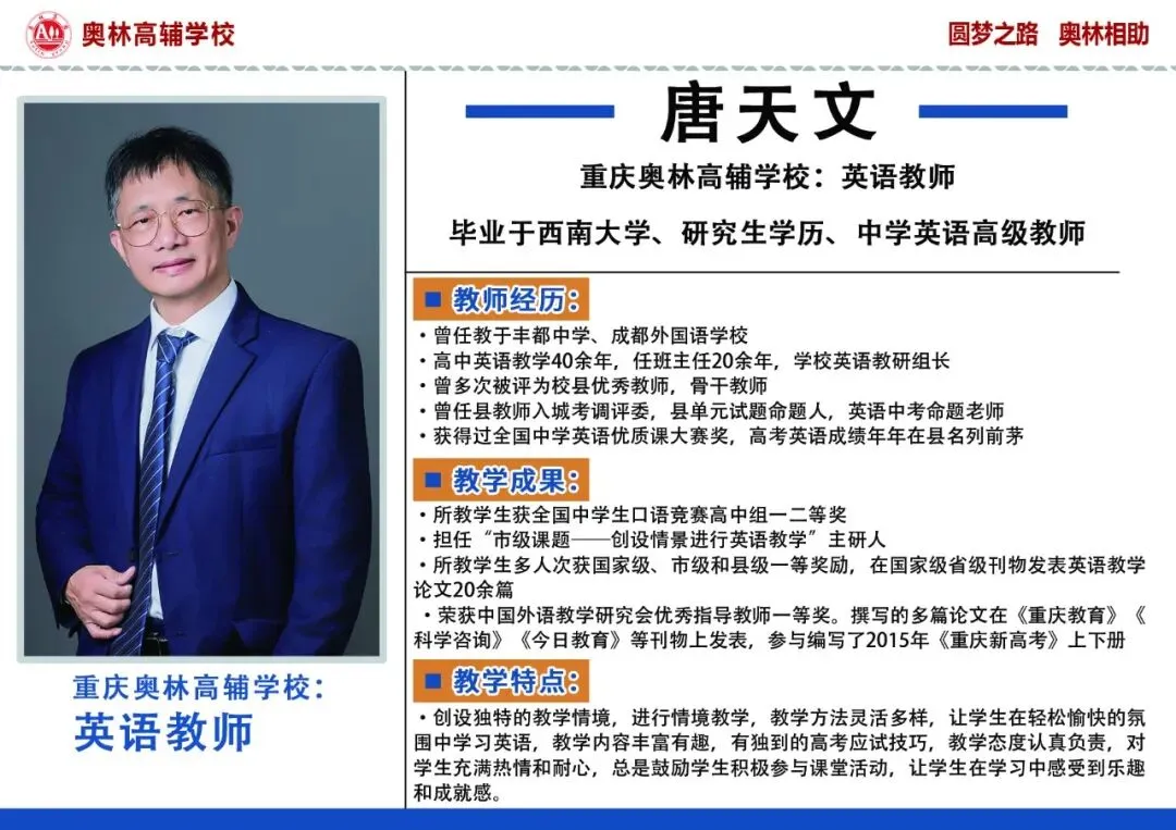 重庆高考冲刺|奥林高辅高三全日制集训,老牌学校收费透明-第14张图片-四季读书网 重庆高考冲刺|奥林高辅高三全日制集训,老牌学校收费透明-第14张图片-四季读书网