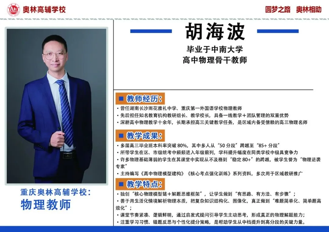 重庆高考冲刺|奥林高辅高三全日制集训,老牌学校收费透明-第15张图片-四季读书网 重庆高考冲刺|奥林高辅高三全日制集训,老牌学校收费透明-第15张图片-四季读书网