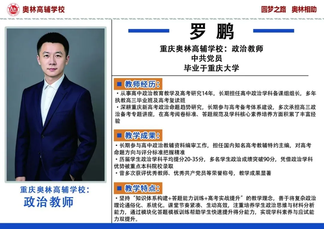 重庆高考冲刺|奥林高辅高三全日制集训,老牌学校收费透明-第17张图片-四季读书网 重庆高考冲刺|奥林高辅高三全日制集训,老牌学校收费透明-第17张图片-四季读书网