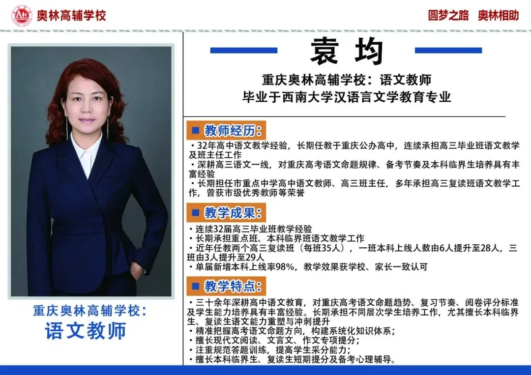 重庆高考冲刺|奥林高辅高三全日制集训,老牌学校收费透明-第20张图片-四季读书网 重庆高考冲刺|奥林高辅高三全日制集训,老牌学校收费透明-第20张图片-四季读书网