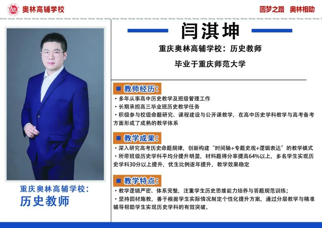重庆高考冲刺|奥林高辅高三全日制集训,老牌学校收费透明-第22张图片-四季读书网 重庆高考冲刺|奥林高辅高三全日制集训,老牌学校收费透明-第22张图片-四季读书网