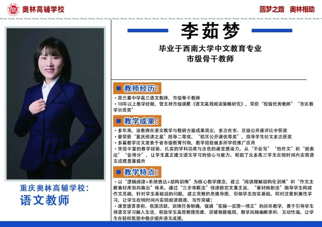 重庆高考冲刺|奥林高辅高三全日制集训,老牌学校收费透明-第23张图片-四季读书网 重庆高考冲刺|奥林高辅高三全日制集训,老牌学校收费透明-第23张图片-四季读书网