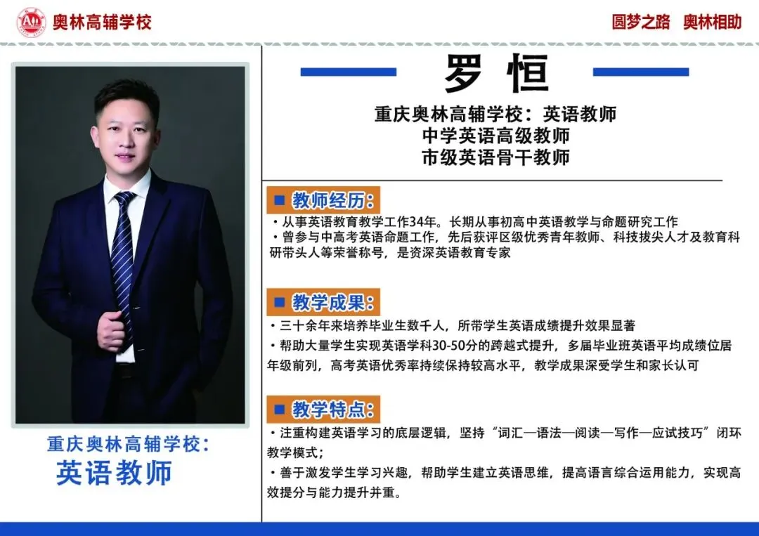 重庆高考冲刺|奥林高辅高三全日制集训,老牌学校收费透明-第26张图片-四季读书网 重庆高考冲刺|奥林高辅高三全日制集训,老牌学校收费透明-第26张图片-四季读书网