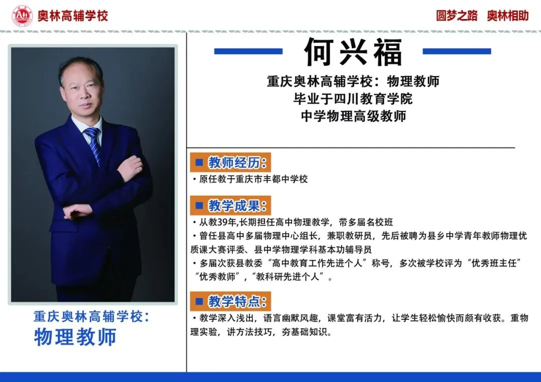 重庆高考冲刺|奥林高辅高三全日制集训,老牌学校收费透明-第27张图片-四季读书网 重庆高考冲刺|奥林高辅高三全日制集训,老牌学校收费透明-第27张图片-四季读书网