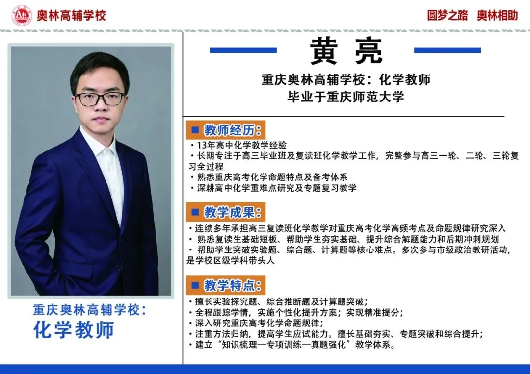 重庆高考冲刺|奥林高辅高三全日制集训,老牌学校收费透明-第30张图片-四季读书网 重庆高考冲刺|奥林高辅高三全日制集训,老牌学校收费透明-第30张图片-四季读书网