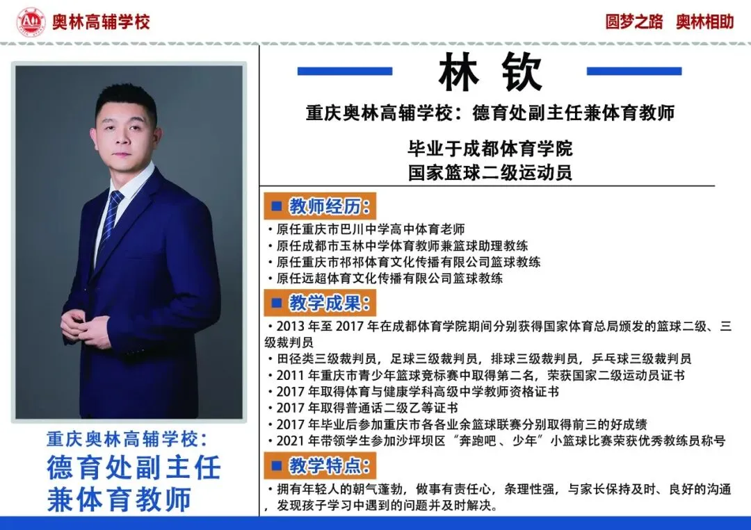 重庆高考冲刺|奥林高辅高三全日制集训,老牌学校收费透明-第31张图片-四季读书网 重庆高考冲刺|奥林高辅高三全日制集训,老牌学校收费透明-第31张图片-四季读书网