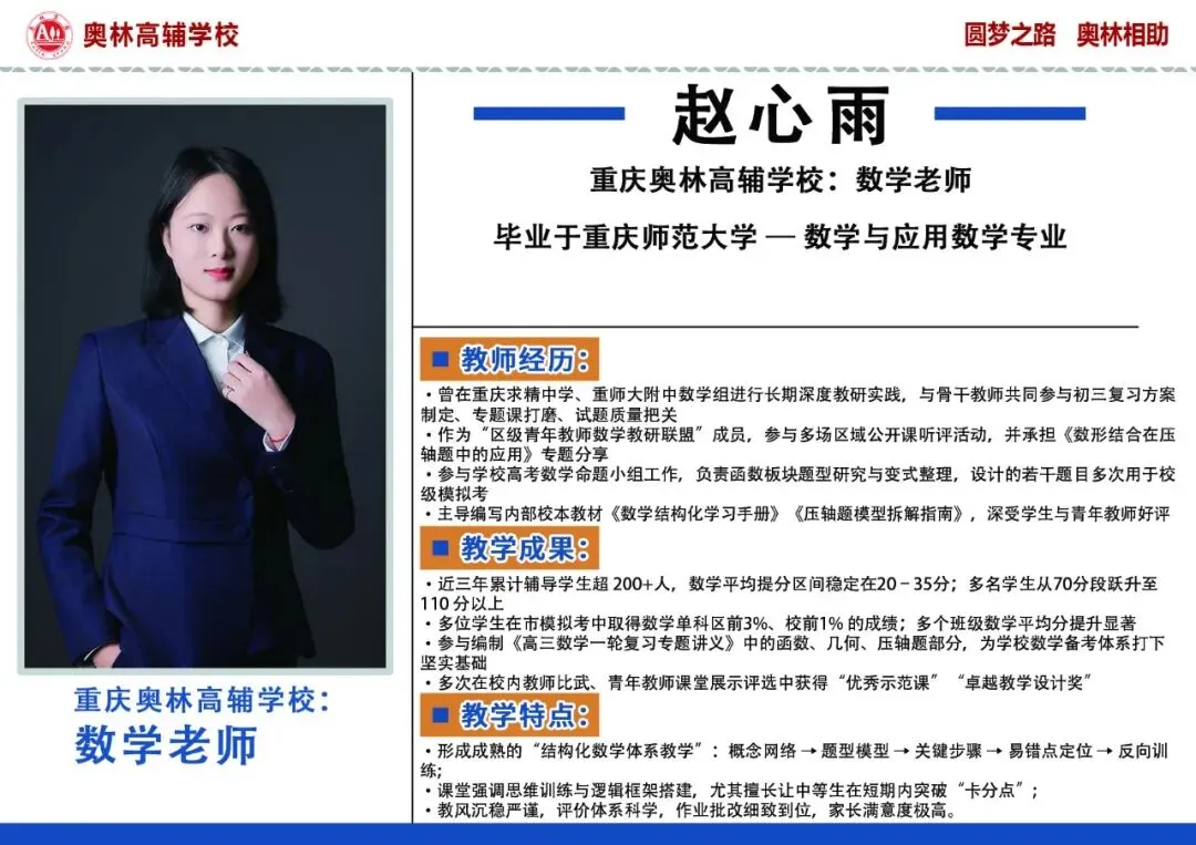 重庆高考冲刺|奥林高辅高三全日制集训,老牌学校收费透明-第32张图片-四季读书网 重庆高考冲刺|奥林高辅高三全日制集训,老牌学校收费透明-第32张图片-四季读书网