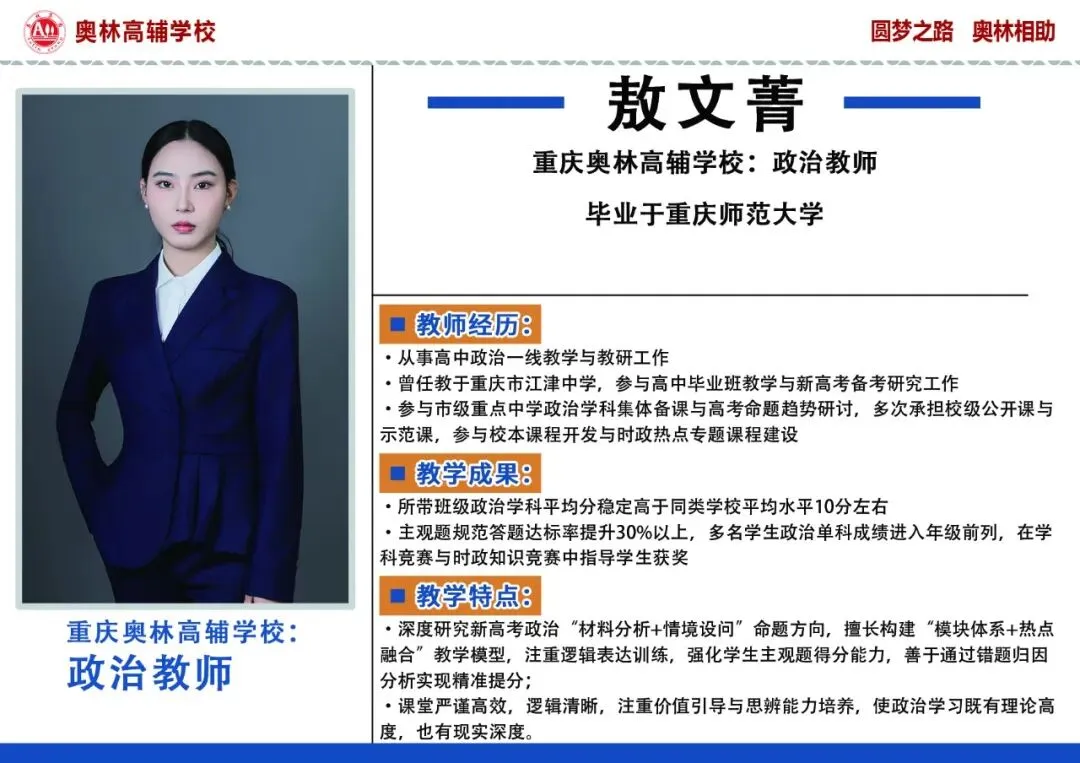 重庆高考冲刺|奥林高辅高三全日制集训,老牌学校收费透明-第33张图片-四季读书网 重庆高考冲刺|奥林高辅高三全日制集训,老牌学校收费透明-第33张图片-四季读书网