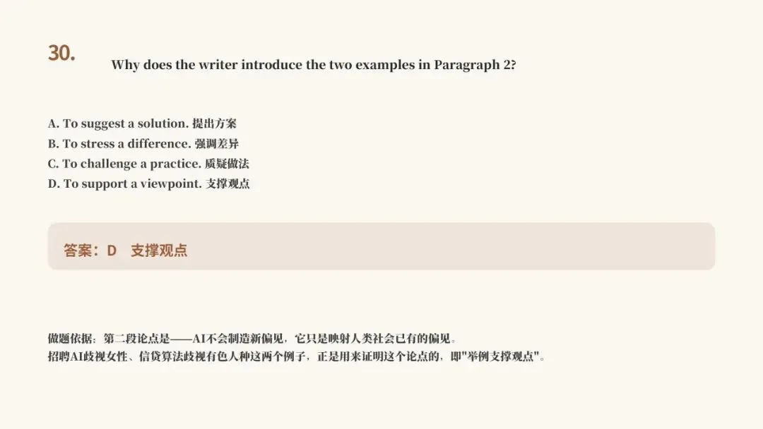 【北京中考】2025年英语卷·阅读D篇-第1张图片-四季读书网 【北京中考】2025年英语卷·阅读D篇-第1张图片-四季读书网