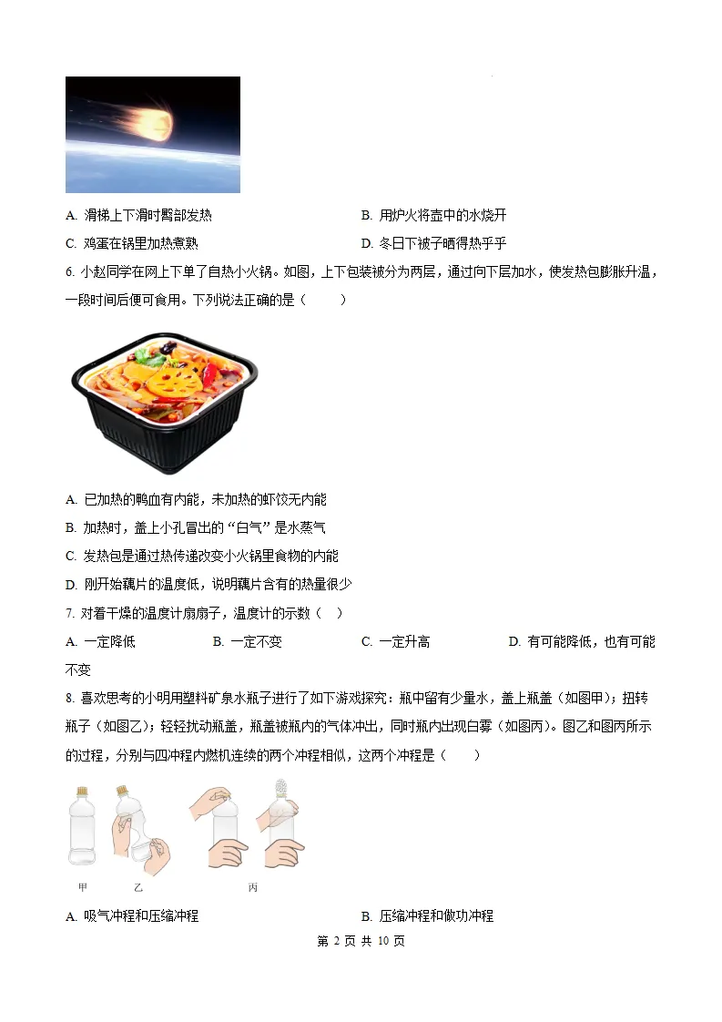 【福州一中 初三10月考】2026-2027学年福建省福州第一中学九年级上学期10月考试物理试题-第5张图片-四季读书网