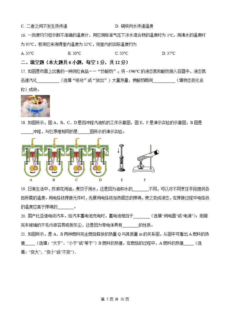 【福州一中 初三10月考】2026-2027学年福建省福州第一中学九年级上学期10月考试物理试题-第8张图片-四季读书网