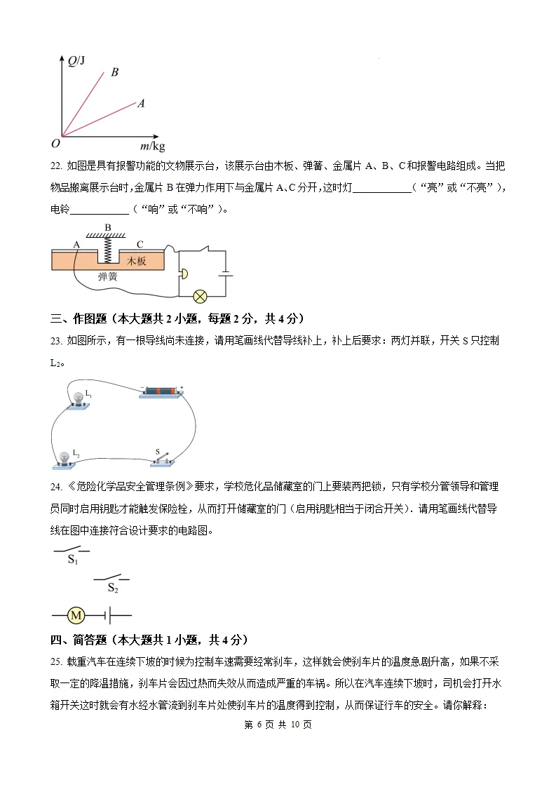 【福州一中 初三10月考】2026-2027学年福建省福州第一中学九年级上学期10月考试物理试题-第9张图片-四季读书网