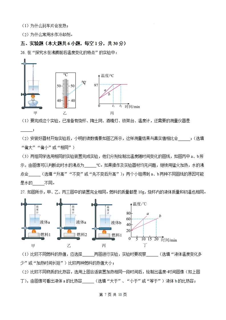 【福州一中 初三10月考】2026-2027学年福建省福州第一中学九年级上学期10月考试物理试题-第10张图片-四季读书网