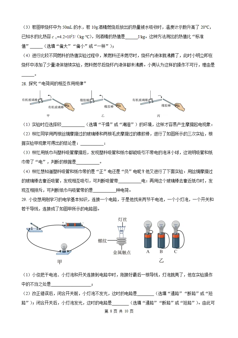 【福州一中 初三10月考】2026-2027学年福建省福州第一中学九年级上学期10月考试物理试题-第11张图片-四季读书网