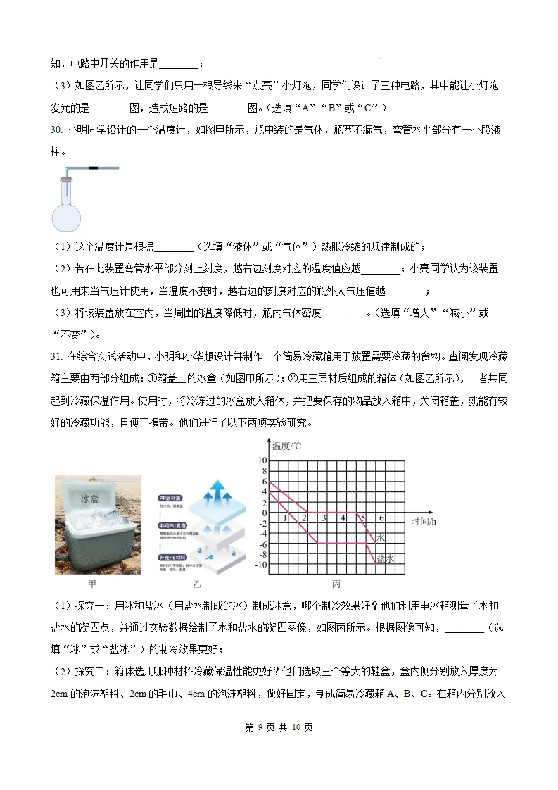 【福州一中 初三10月考】2026-2027学年福建省福州第一中学九年级上学期10月考试物理试题-第12张图片-四季读书网
