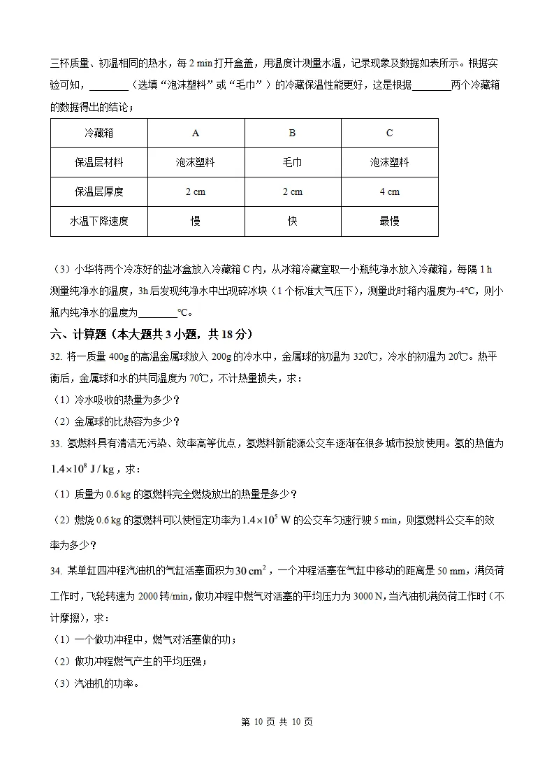 【福州一中 初三10月考】2026-2027学年福建省福州第一中学九年级上学期10月考试物理试题-第13张图片-四季读书网