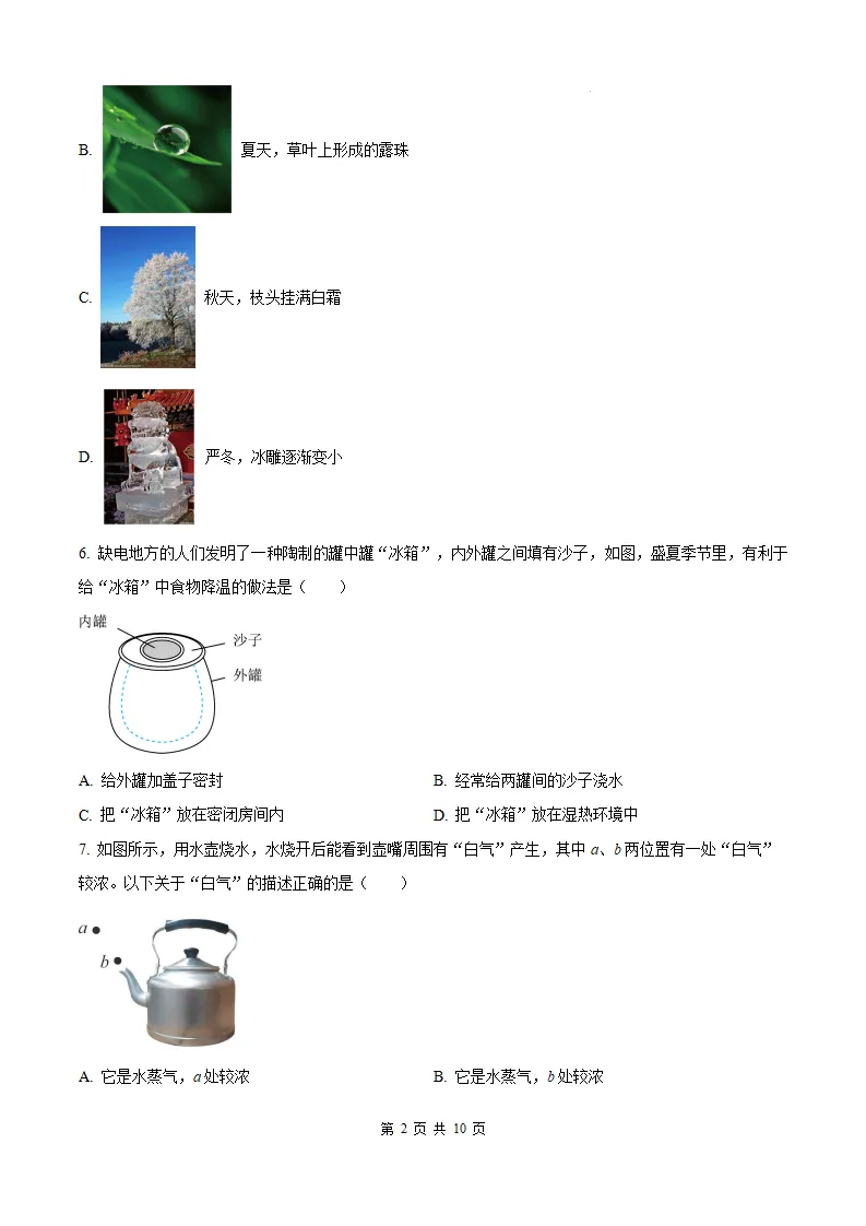 【厦门槟榔 初三10月考】2026-2027学年福建省厦门槟榔中学九年级上学期10月考试物理试题及答案-第5张图片-四季读书网