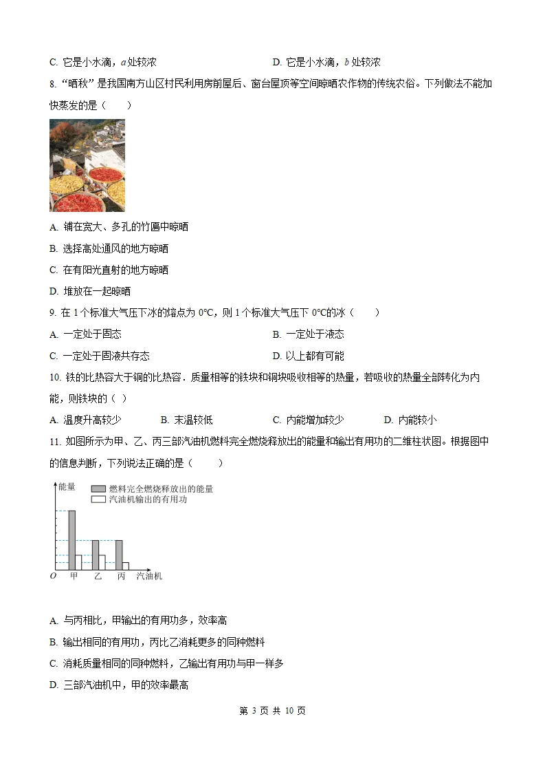 【厦门槟榔 初三10月考】2026-2027学年福建省厦门槟榔中学九年级上学期10月考试物理试题及答案-第6张图片-四季读书网
