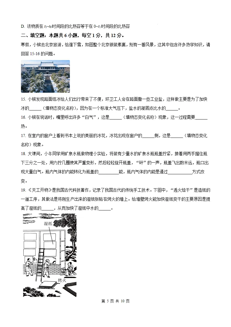 【厦门槟榔 初三10月考】2026-2027学年福建省厦门槟榔中学九年级上学期10月考试物理试题及答案-第8张图片-四季读书网
