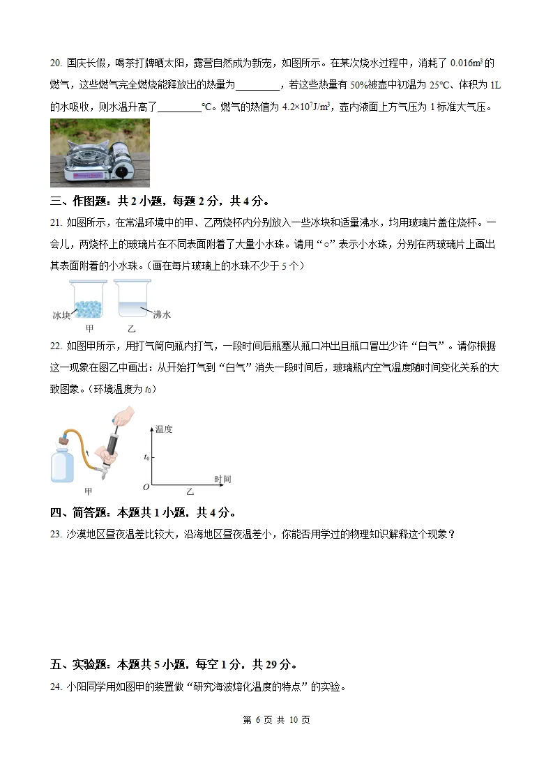 【厦门槟榔 初三10月考】2026-2027学年福建省厦门槟榔中学九年级上学期10月考试物理试题及答案-第9张图片-四季读书网