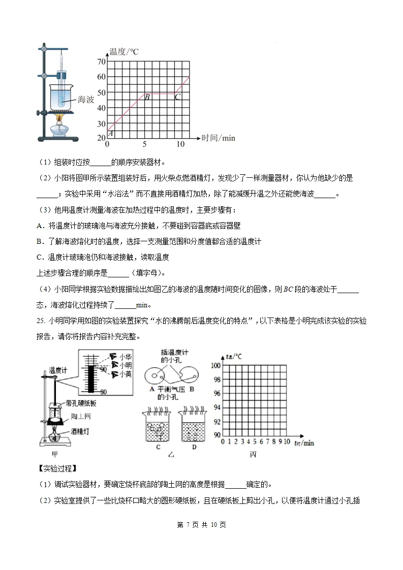 【厦门槟榔 初三10月考】2026-2027学年福建省厦门槟榔中学九年级上学期10月考试物理试题及答案-第10张图片-四季读书网