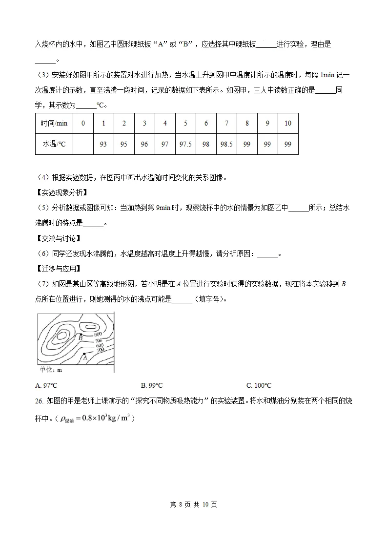 【厦门槟榔 初三10月考】2026-2027学年福建省厦门槟榔中学九年级上学期10月考试物理试题及答案-第11张图片-四季读书网