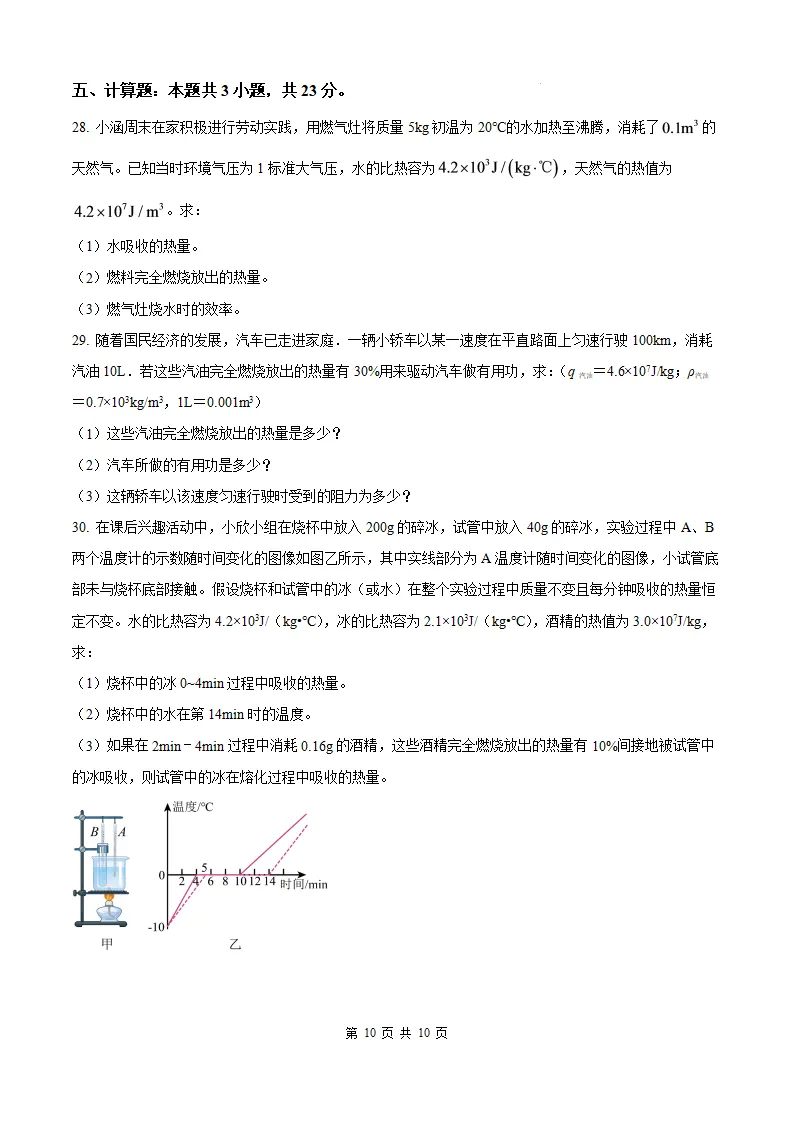 【厦门槟榔 初三10月考】2026-2027学年福建省厦门槟榔中学九年级上学期10月考试物理试题及答案-第13张图片-四季读书网