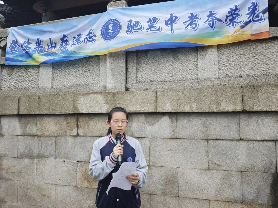 【青·研实践】登临半山存远志,驰笔中考夺荣光——九年级半山登高毅行活动-第12张图片-四季读书网 【青·研实践】登临半山存远志,驰笔中考夺荣光——九年级半山登高毅行活动-第12张图片-四季读书网