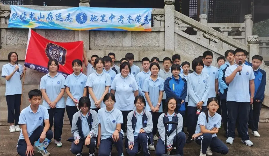 【青·研实践】登临半山存远志,驰笔中考夺荣光——九年级半山登高毅行活动-第18张图片-四季读书网 【青·研实践】登临半山存远志,驰笔中考夺荣光——九年级半山登高毅行活动-第18张图片-四季读书网