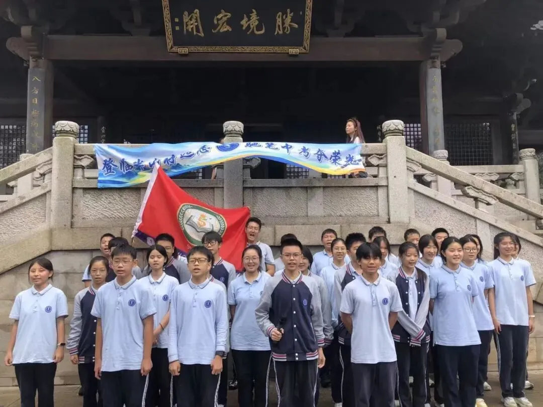 【青·研实践】登临半山存远志,驰笔中考夺荣光——九年级半山登高毅行活动-第20张图片-四季读书网 【青·研实践】登临半山存远志,驰笔中考夺荣光——九年级半山登高毅行活动-第20张图片-四季读书网