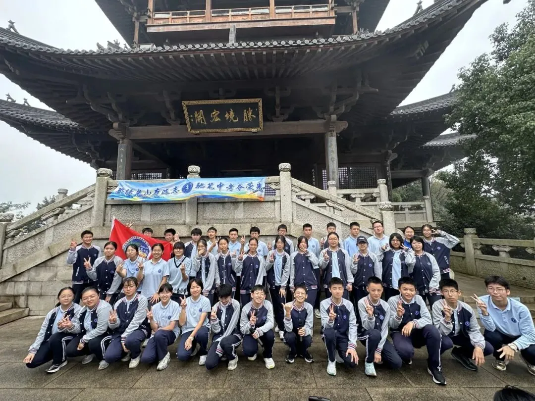 【青·研实践】登临半山存远志,驰笔中考夺荣光——九年级半山登高毅行活动-第21张图片-四季读书网 【青·研实践】登临半山存远志,驰笔中考夺荣光——九年级半山登高毅行活动-第21张图片-四季读书网