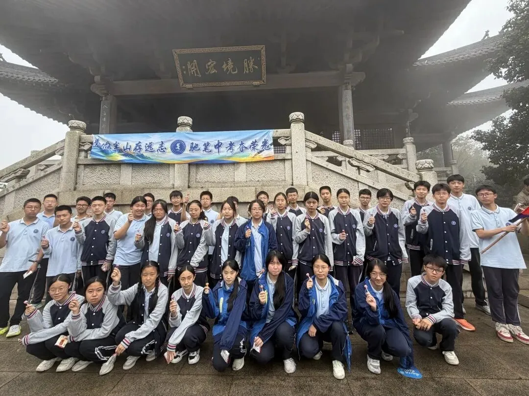 【青·研实践】登临半山存远志,驰笔中考夺荣光——九年级半山登高毅行活动-第22张图片-四季读书网 【青·研实践】登临半山存远志,驰笔中考夺荣光——九年级半山登高毅行活动-第22张图片-四季读书网