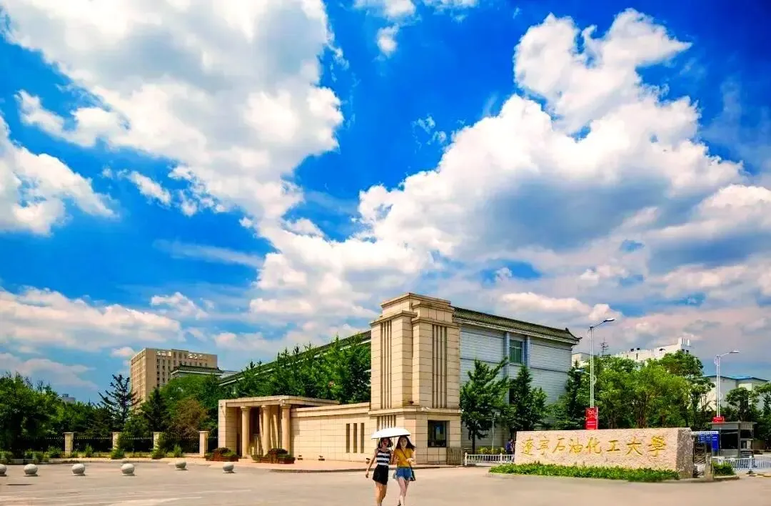 辽宁石油化工大学2026年—2024年高考山西省专业录取分-第3张图片-四季读书网