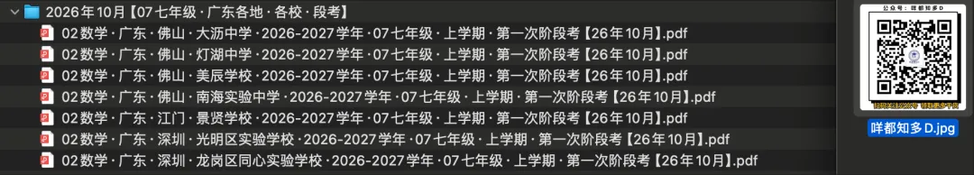 免费领取|广东各地·(初一、初二、初三)10月段考·数学为主(试题速递)·(2026年10月)-第5张图片-四季读书网 免费领取|广东各地·(初一、初二、初三)10月段考·数学为主(试题速递)·(2026年10月)-第5张图片-四季读书网