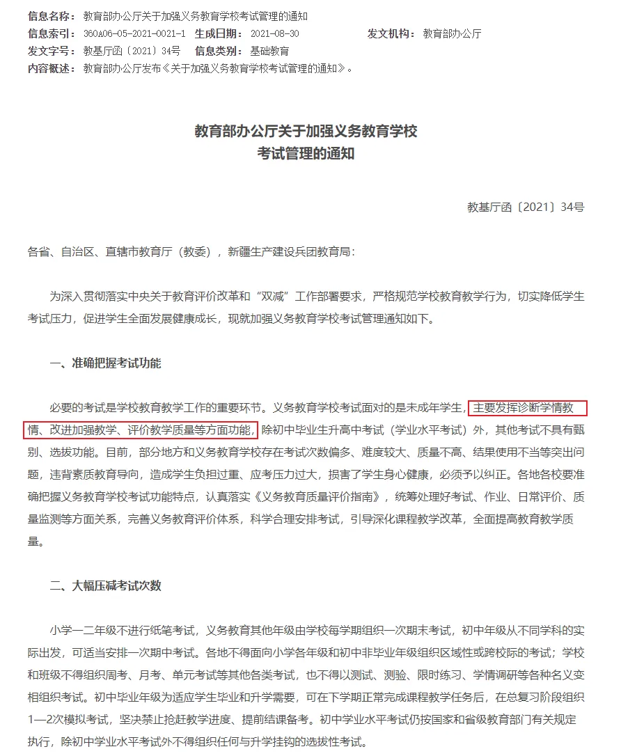 初一第一次月考,成绩断崖式下跌?别慌,先看看我翻出的这份官方文件-第6张图片-四季读书网 初一第一次月考,成绩断崖式下跌?别慌,先看看我翻出的这份官方文件-第6张图片-四季读书网