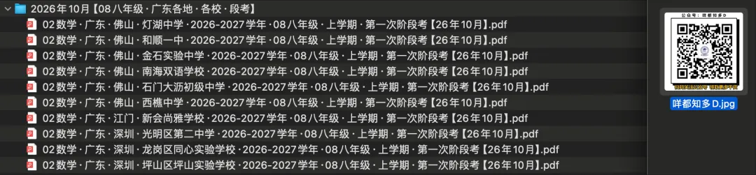 免费领取|广东各地·(初一、初二、初三)10月段考·数学为主(试题速递)·(2026年10月)-第6张图片-四季读书网 免费领取|广东各地·(初一、初二、初三)10月段考·数学为主(试题速递)·(2026年10月)-第6张图片-四季读书网