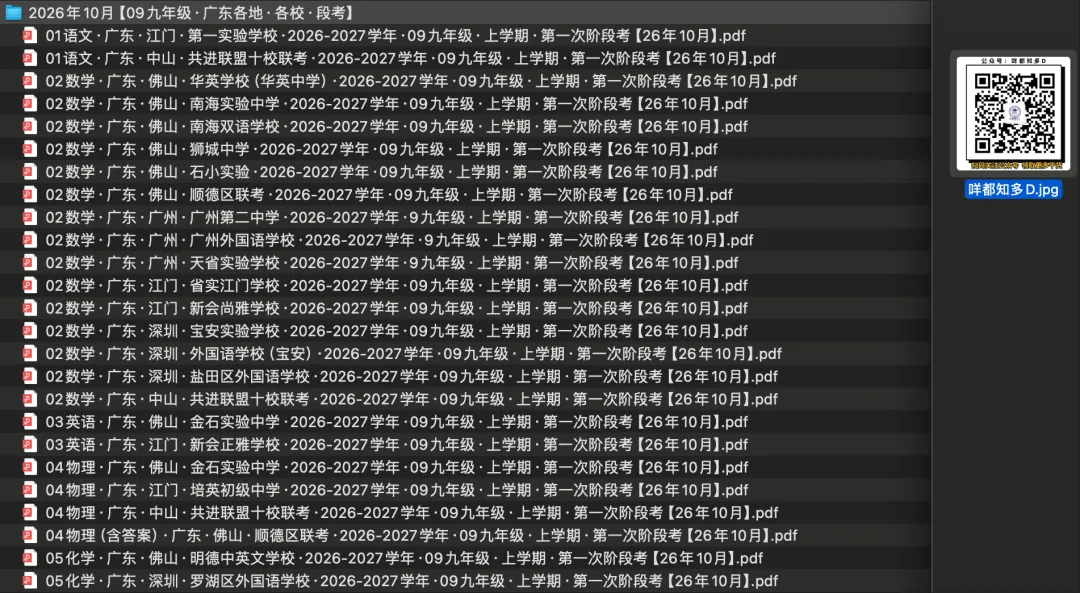 免费领取|广东各地·(初一、初二、初三)10月段考·数学为主(试题速递)·(2026年10月)-第7张图片-四季读书网 免费领取|广东各地·(初一、初二、初三)10月段考·数学为主(试题速递)·(2026年10月)-第7张图片-四季读书网