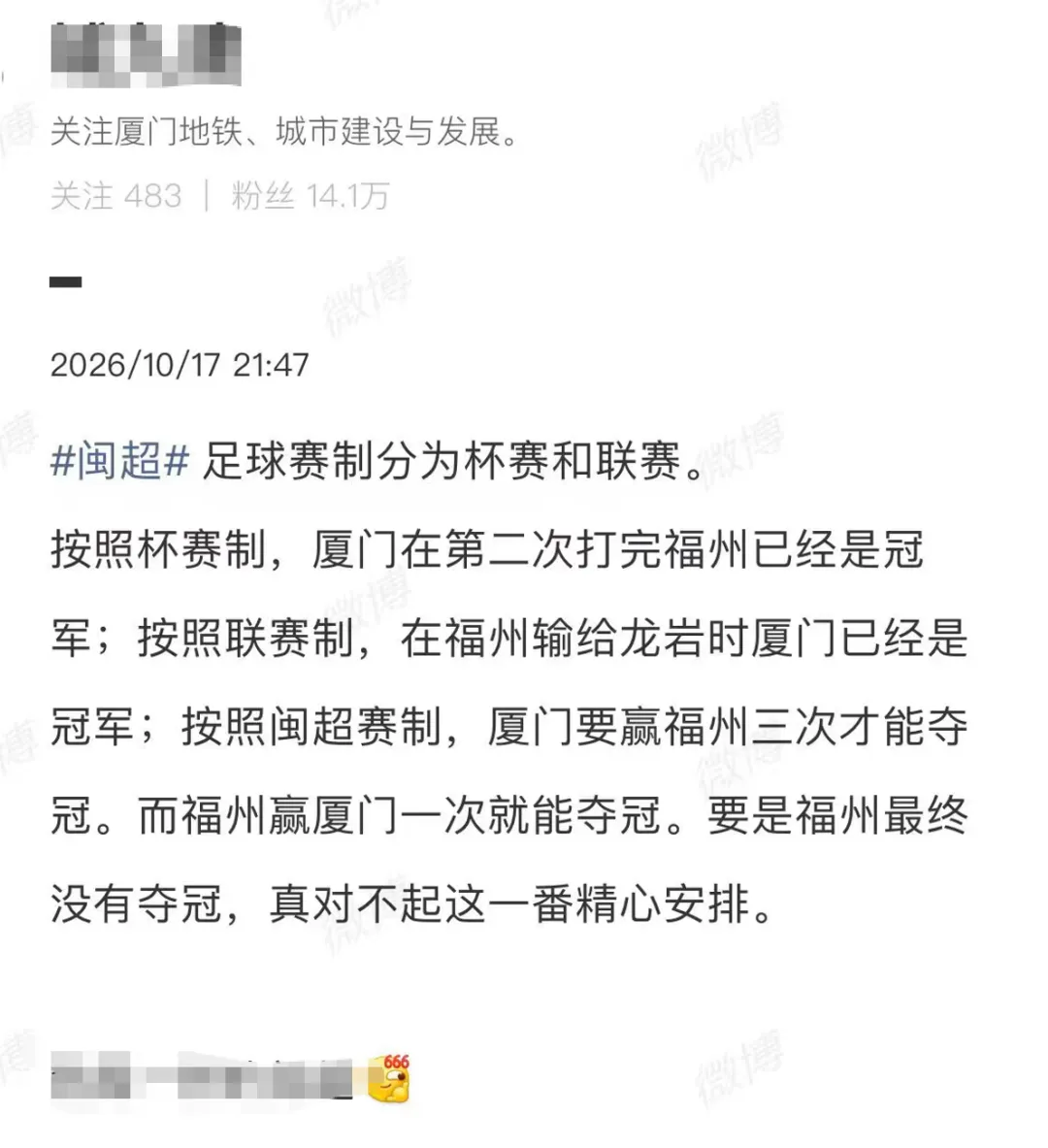 厦门:足球输福州不要紧,高考赢了福州就好!-第3张图片-四季读书网 厦门:足球输福州不要紧,高考赢了福州就好!-第3张图片-四季读书网