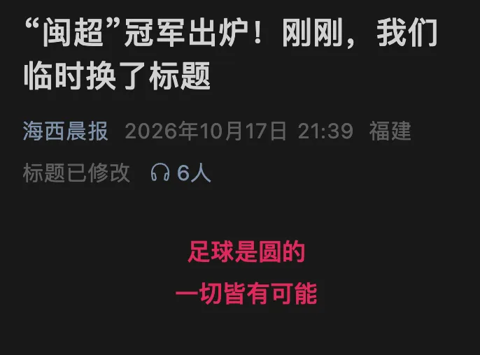 厦门:足球输福州不要紧,高考赢了福州就好!-第4张图片-四季读书网 厦门:足球输福州不要紧,高考赢了福州就好!-第4张图片-四季读书网