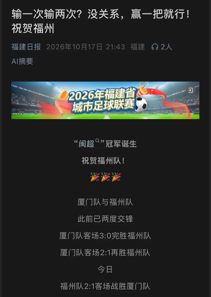 厦门:足球输福州不要紧,高考赢了福州就好!-第5张图片-四季读书网 厦门:足球输福州不要紧,高考赢了福州就好!-第5张图片-四季读书网