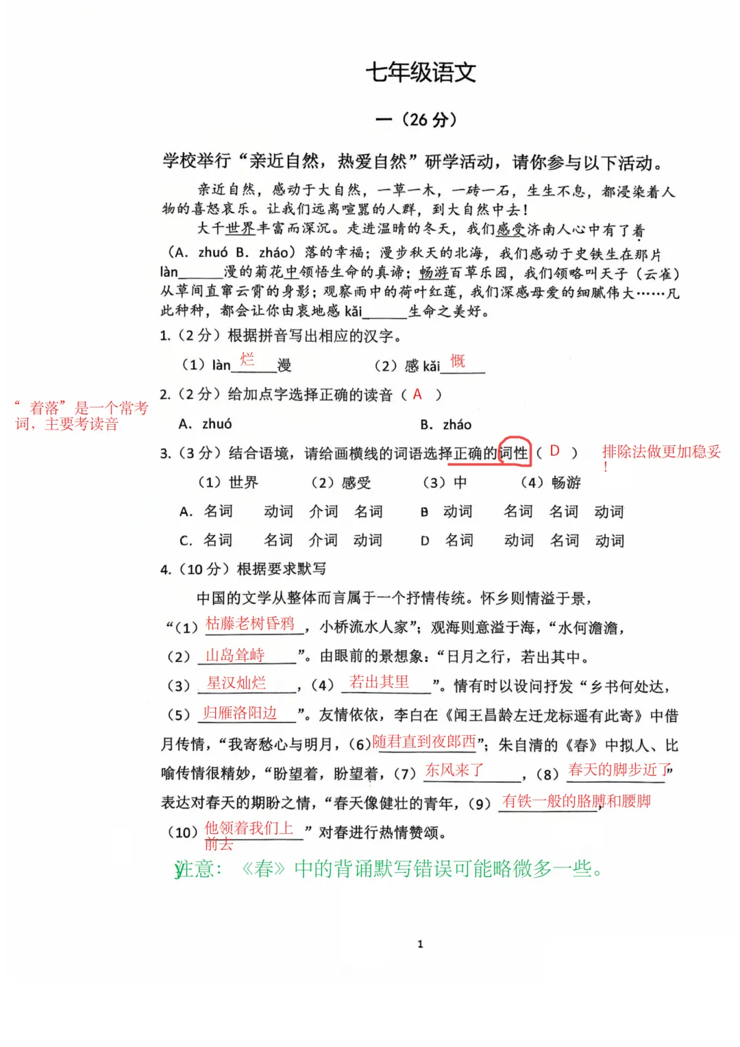 【初一语文】2026年南京一中明发校区初一上语文10月月考真题卷(含答案解析)-第2张图片-四季读书网